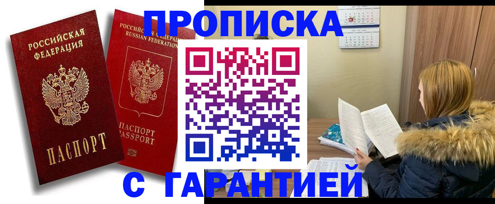прописка гарантия в Усолье-Сибирском