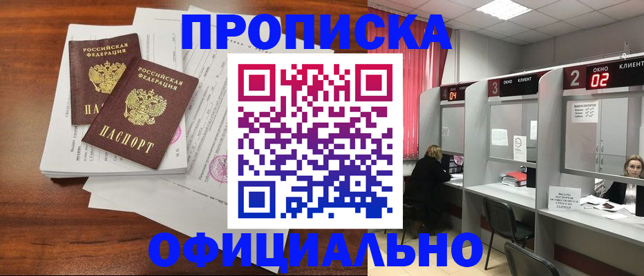 временная регистрация купить в Усолье-Сибирском