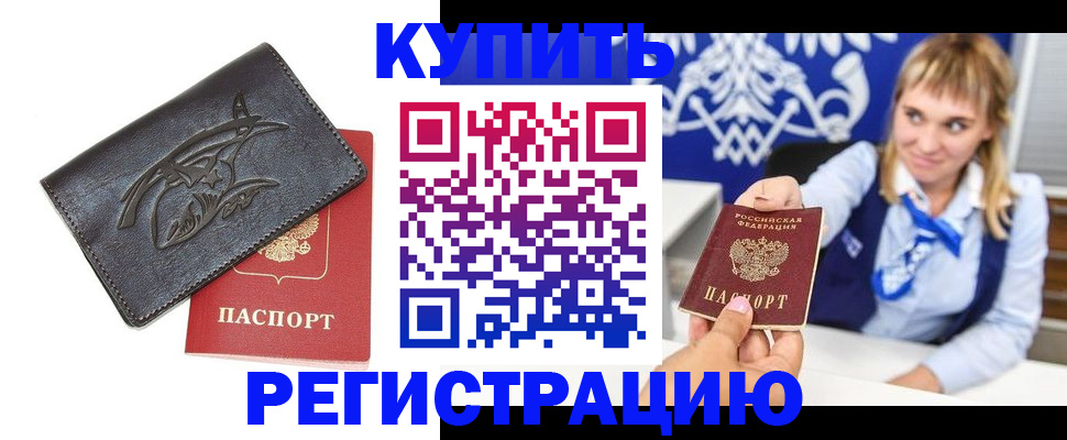 прописка от собственника в Усолье-Сибирском