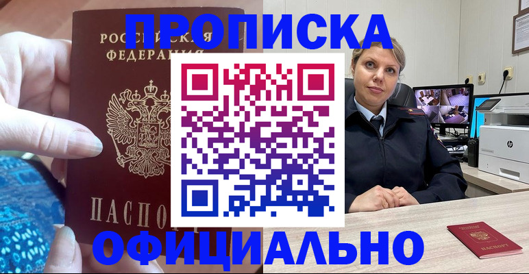 прописка для работы в Усолье-Сибирском